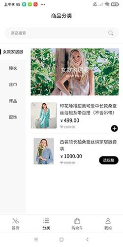 翔顺丝绸 V1.1.1 安卓版截图1