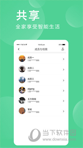 爱感全屋智能