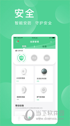 爱感全屋智能
