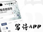 写诗app哪些好 帮助大家轻松进行诗词创作