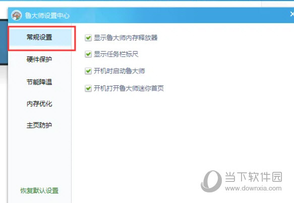 鲁大师5.0官方下载