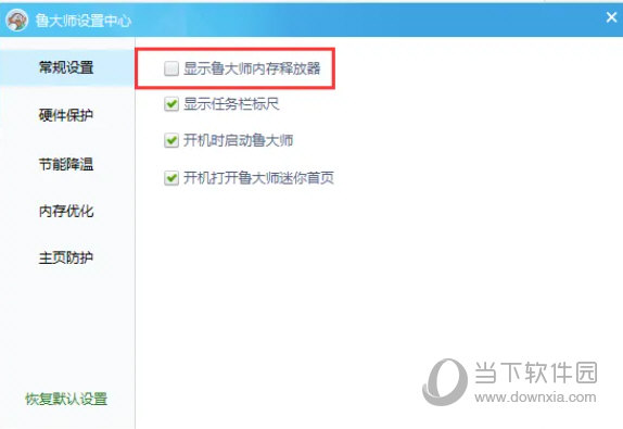 鲁大师5.0官方下载