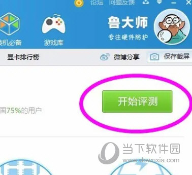 鲁大师5.0官方下载