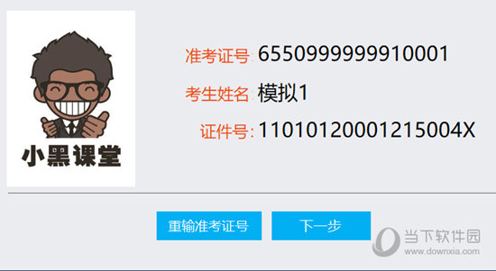 小黑课堂计算机一级office题库软件