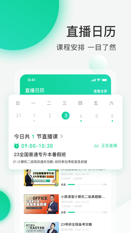 小黑课堂 V1.1.7 安卓版截图5