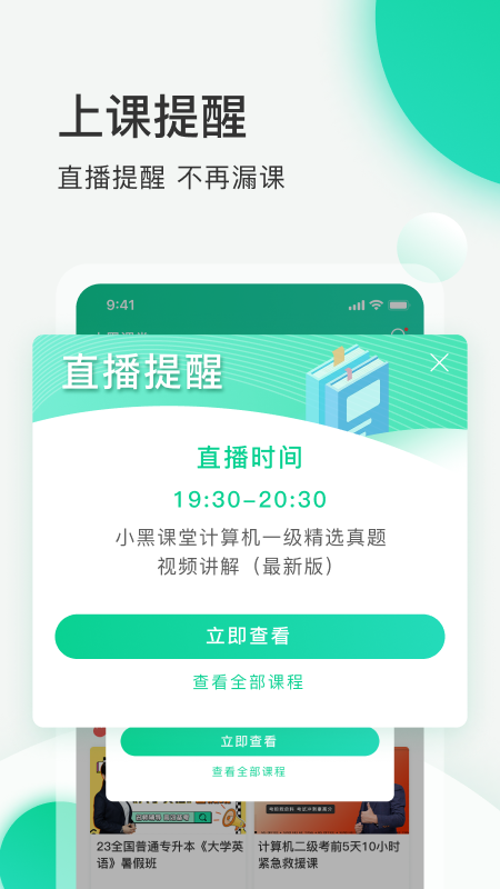 小黑课堂 V1.1.7 安卓版截图4