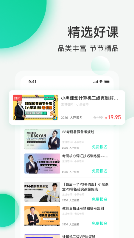 小黑课堂 V1.1.7 安卓版截图2