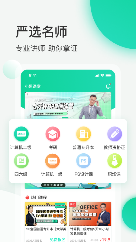 小黑课堂 V1.1.7 安卓版截图3