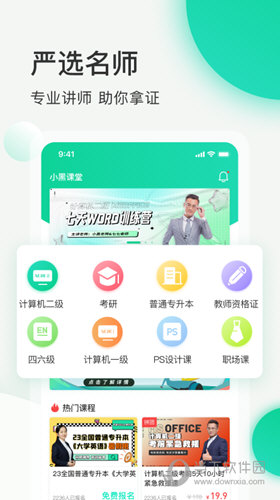 小黑课堂