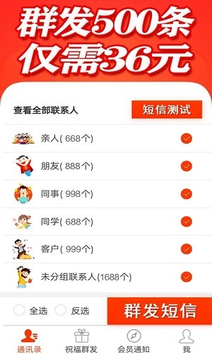 挂机短信免费测试 V2.8.1 安卓版截图4