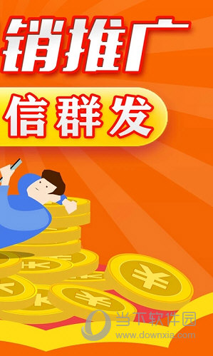 挂机短信免费测试APP