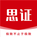 思证 V1.3.7 安卓版