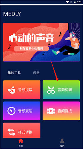 AudioLab音频编辑器