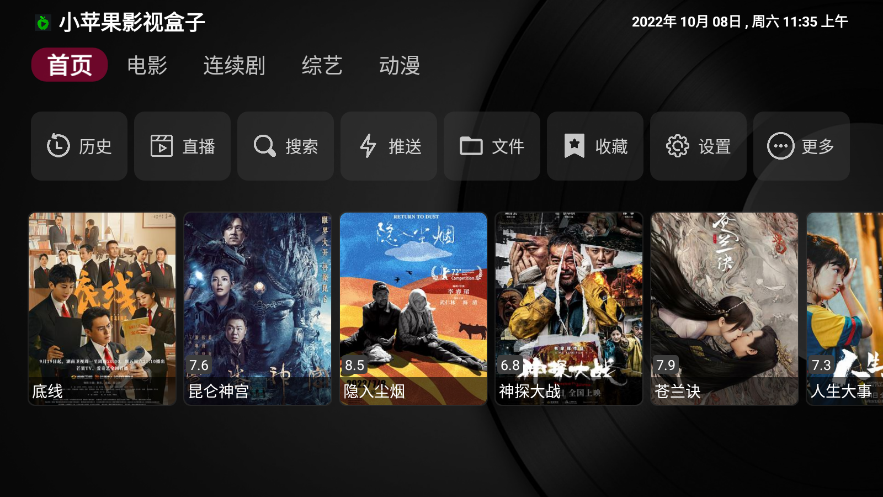 小苹果影视TV版最新版 V1.1.4 安卓版截图2