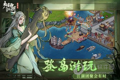 烟雨江湖正版手游
