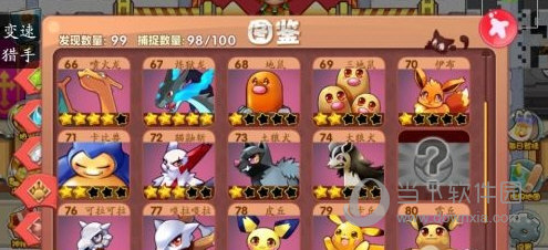 口袋妖怪单机版宠物合成表
