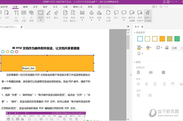福昕PDF编辑器专业版破解版
