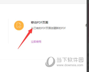 福昕高级PDF编辑器专业版破解版