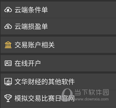交易账户相关