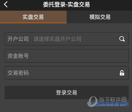 委托登录交易