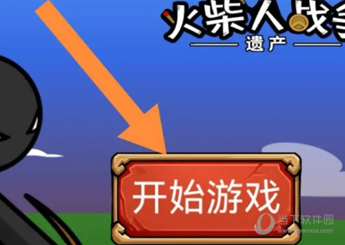 火柴人战争遗产无敌版