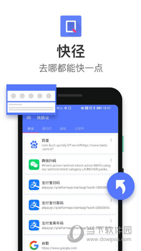 快径APP