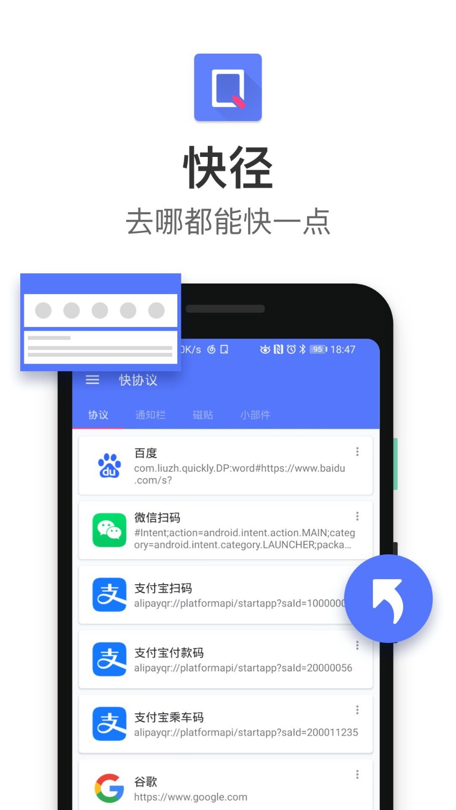 快径 V2.1.0 安卓版截图1
