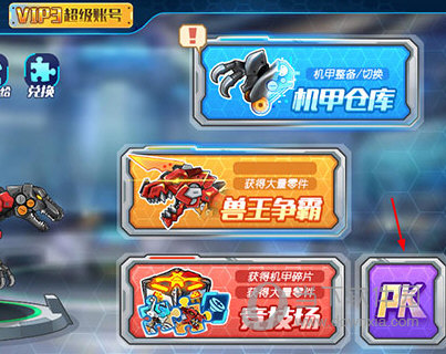机甲斗兽场免广告破解版