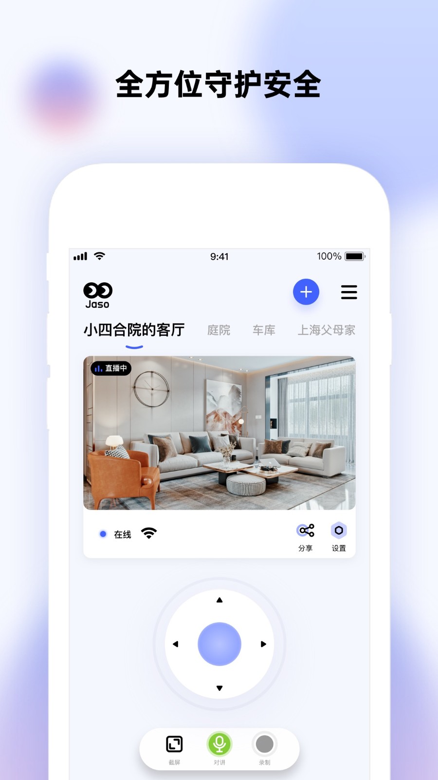 极视云APP V2.1.5 安卓版截图3