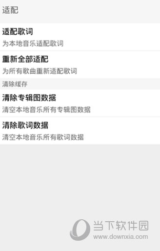 歌词适配APP官方下载