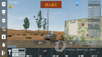 装甲纷争