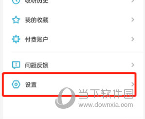 小宇宙怎么关闭节目推送