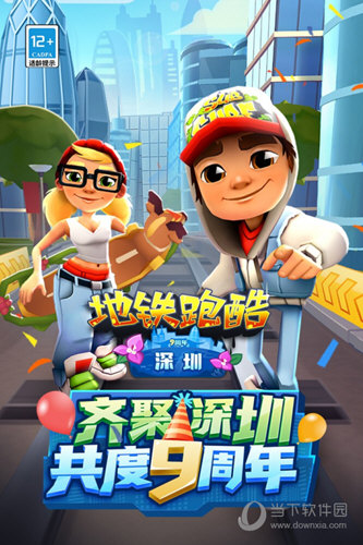 地铁跑酷正式服