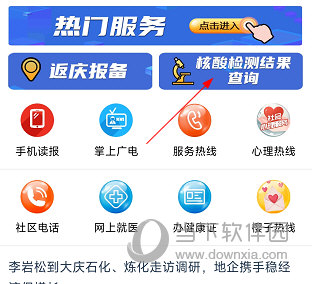 掌尚大庆APP