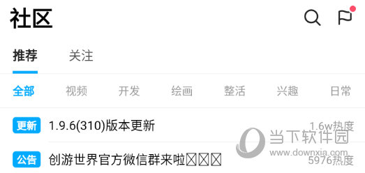 创游世界最新版本