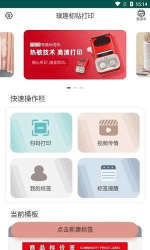 璞趣标贴打印软件 V1.9.5 安卓版截图5
