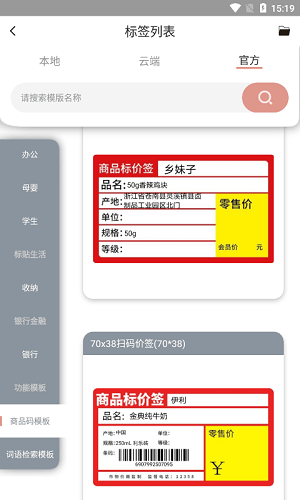 璞趣标贴打印软件 V1.9.5 安卓版截图2