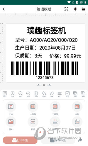 璞趣标贴打印APP