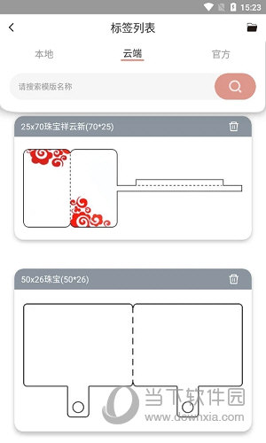 璞趣标贴打印APP