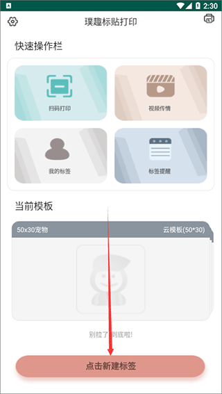 璞趣标贴打印APP
