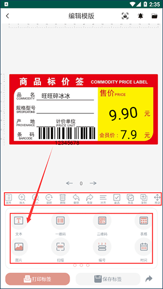 璞趣标贴打印APP