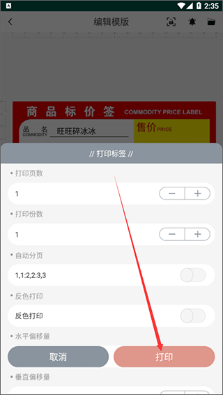 璞趣标贴打印APP