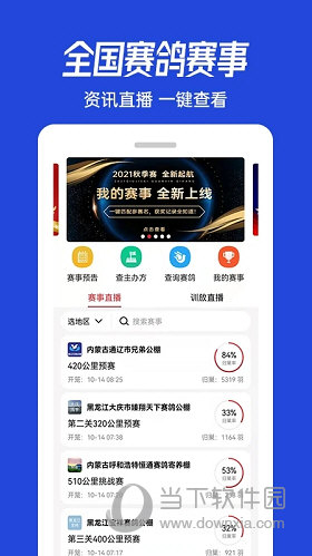 青鸽网APP