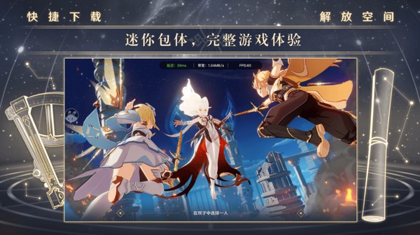云原神APP V3.4 安卓正版截图1