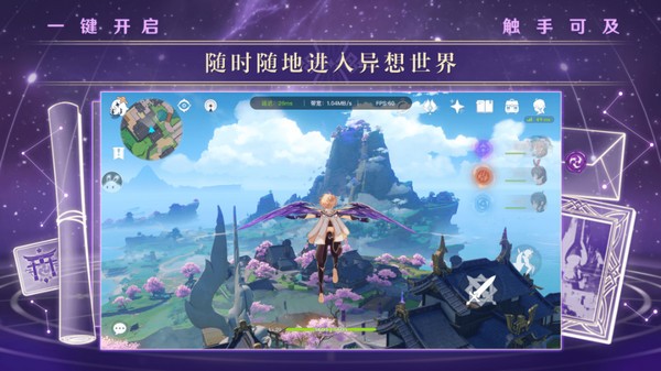 云原神APP V3.4 安卓正版截图3