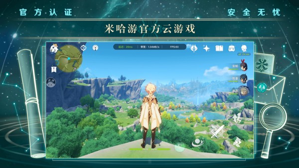 云原神APP V3.4 安卓正版截图4