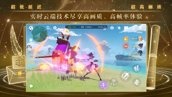 云原神APP V3.4 安卓正版截图2