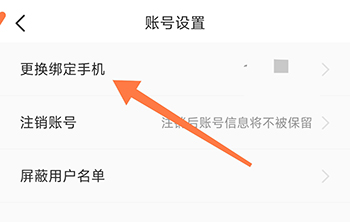 窗口更换绑定手机