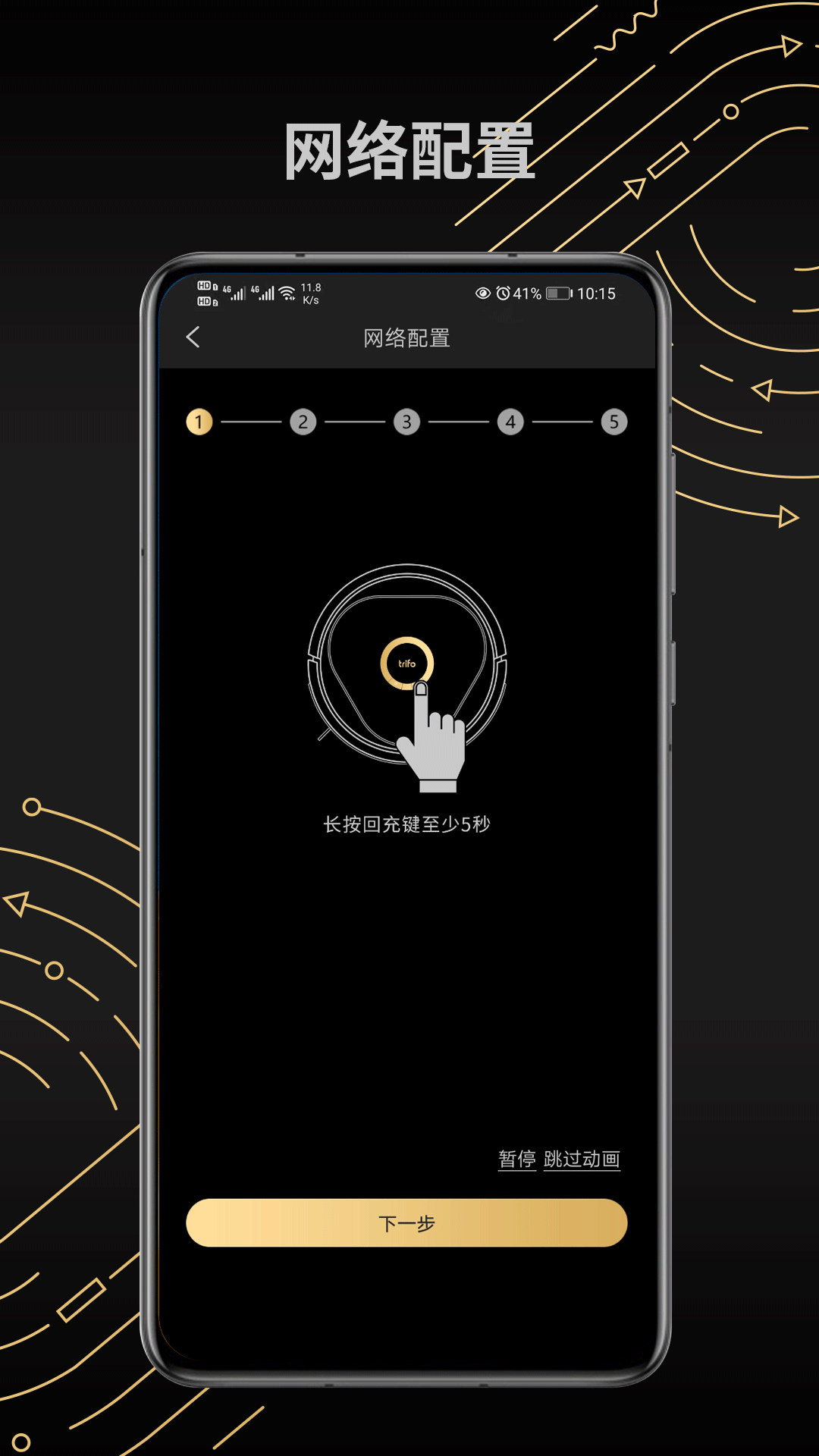 Trifo Home(家庭机器人) V2.6.3 安卓版截图1