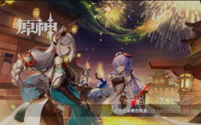 云原神APP